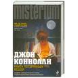 russische bücher: Коннолли Дж. - Книга потерянных вещей