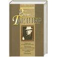 russische bücher: Гарднер Э.С. - Убийство во время прилива
