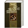 russische bücher: Пер Вале, Май Шеваль - Швед, который исчез. Человек на балконе. Негодяй из Сефле. Подозревается в убийстве