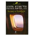 russische bücher: Кристи А. - Пассажир из Франкфурта