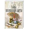 russische bücher: Террелл Х. - Тайна похищенной карты