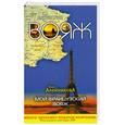 russische bücher: Алейникова Ю. - Мой французский вояж