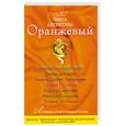 russische bücher: Литвиновы , Полякова, Соболева. - Оранжевый