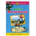 russische bücher: Калинина Д. - Возвращение блудного бумеранга