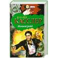russische bücher: Касслер К. - Ночной рейд