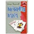 russische bücher: Воронов И. - Козырная карта