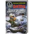 russische bücher: Азольский А. - АнтиДиверсант