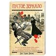 russische bücher: Джонс Д. - Пустое зеркало