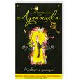 russische bücher: Луганцева Т. - Айсберг в джакузи