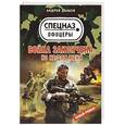 russische bücher: Андрей Дышев - Война закончена. Но не для меня