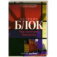 russische bücher: Лоуренс Б. - Вор с палитрой Мондриана