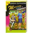 russische bücher: Донцова Д. - Шекспир курит в сторонке
