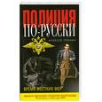 russische bücher: Пронин А. - Время жестких мер