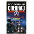 russische bücher: Черкасов Д. - Потоп