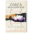 russische bücher: Володарская О. - Страсть под чужим именем