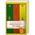 russische bücher: Куликова Г. - Ваш выход, мадам! Гарем покойников; Муха на крючке; Похождения соломенной вдовы