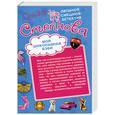 russische bücher: Степнова О. - Моя шоколадная беби; Щит и меч Венеры: повести
