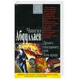 russische bücher: Абдуллаев Ч. - Дронго опаздывает, или Тень ирода