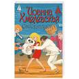 russische bücher: Хмелевская И. - Свистопляска