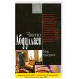russische bücher: Абдуллаев Ч. - Удар бумеранга