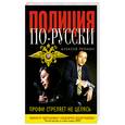 russische bücher: Пронин А. - Профи стреляет не целясь