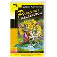 russische bücher: Калинина Д. - Русалочка в шампанском