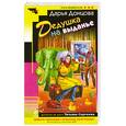 russische bücher: Донцова Д. - Дедушка на выданье