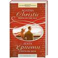 russische bücher: Кристи А. - Смерть на Ниле