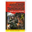 russische bücher: Александр Тамоников - Ничто нас не остановит