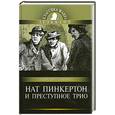 russische bücher:  - Нат Пинкертон и преступное трио