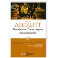 russische bücher: Дескотт Р. - Макабр, или Пляска смерти