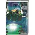 russische bücher: Бессон Б. - Тайна Синего имама