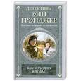 russische bücher: Грэнджер Э. - Как холодно в земле