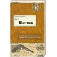russische bücher: Кошко А. - Шантаж