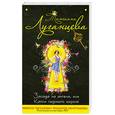 russische bücher: Луганцева Т. - Засада на ангела, или Капли гадского короля