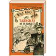 russische bücher: Изнер К. - Талисман из Ла Виллетт