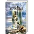 russische bücher: Чайлд Л. - Смертельный рай