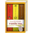 russische bücher: Крыжановский Г. - Убийства. Банановое; Клубничное; Шоколадное