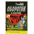 russische bücher: Казанцев К. - А ведь мы предупреждали