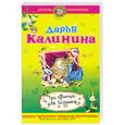 russische bücher: Калинина Д. - Три принца для Золушки