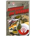 russische bücher: Крылов Ф. - Матрица для шахида