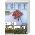 russische bücher: Сэндфорд Д. - Зимний убийца
