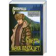 russische bücher: Федосеев Г. - Смерть меня подождет