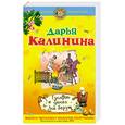 russische bücher: Калинина Д. - Гусары денег не берут