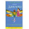 russische bücher: Данилова А. - Персиковый мед Матильды
