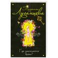 russische bücher: Луганцева Т.И. - Где заключаются браки?