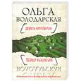 russische bücher: Володарская О. - Девять кругов рая