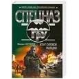 russische bücher: Нестеров М.П. - Агент силовой разведки