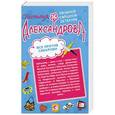 russische bücher: Наталья Александрова - Все против свекрови. Полюблю до гроба