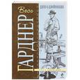 russische bücher: Гарднер Э.С. - Дело о двойняшке